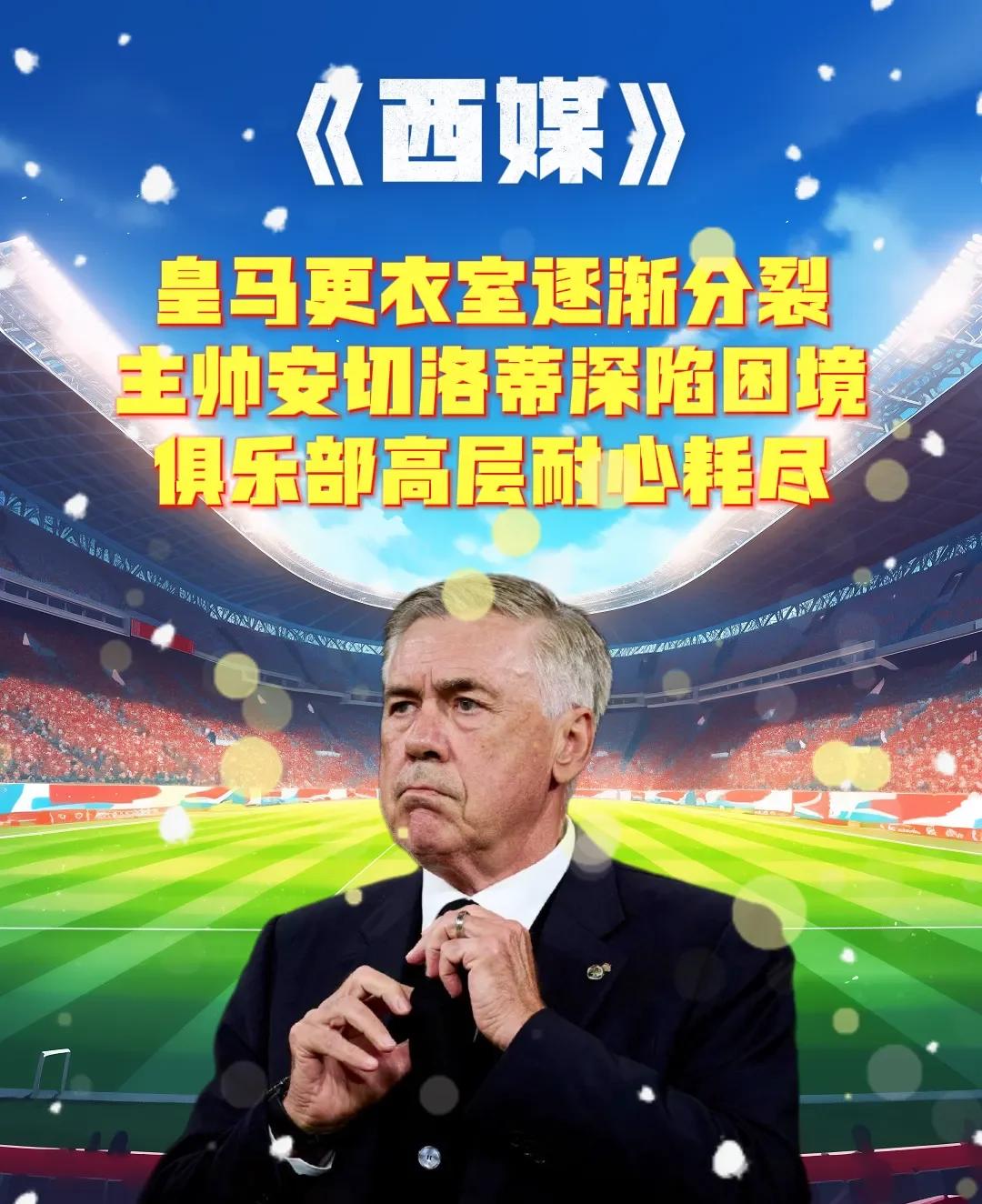 开云体育app-皇家马德里再度惨遭逆转，卫冕冠军困境重重的简单介绍