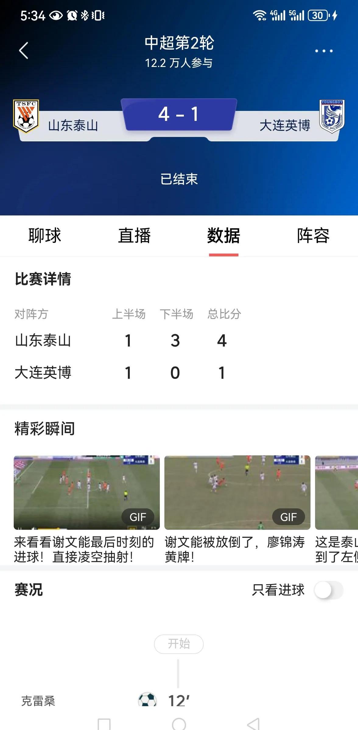 开云体育网页版-山东鲁能全面发力，连胜势不可挡的简单介绍