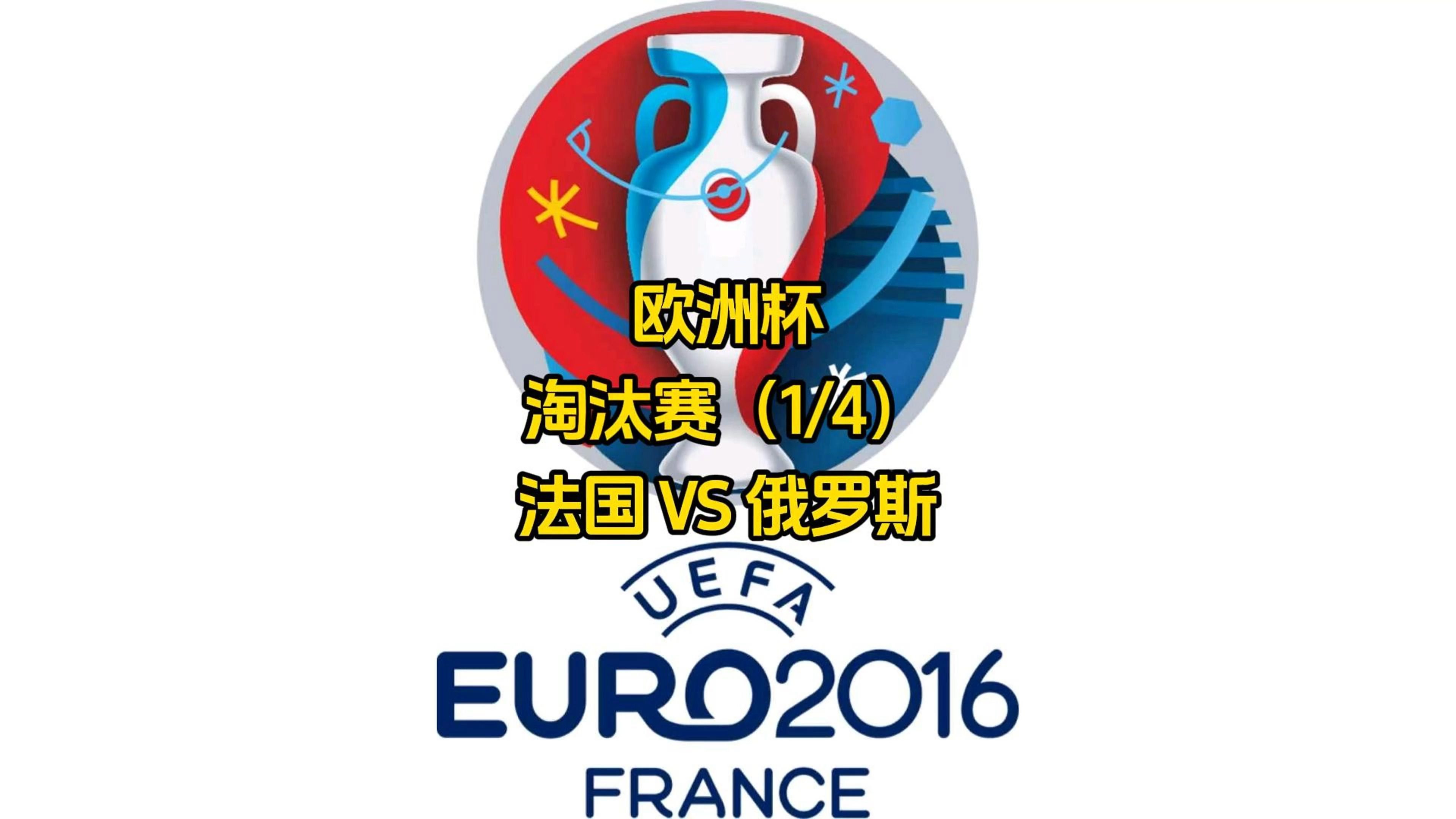 开云体育中国官网-俄罗斯与瑞士对决，争夺欧洲预选赛名额