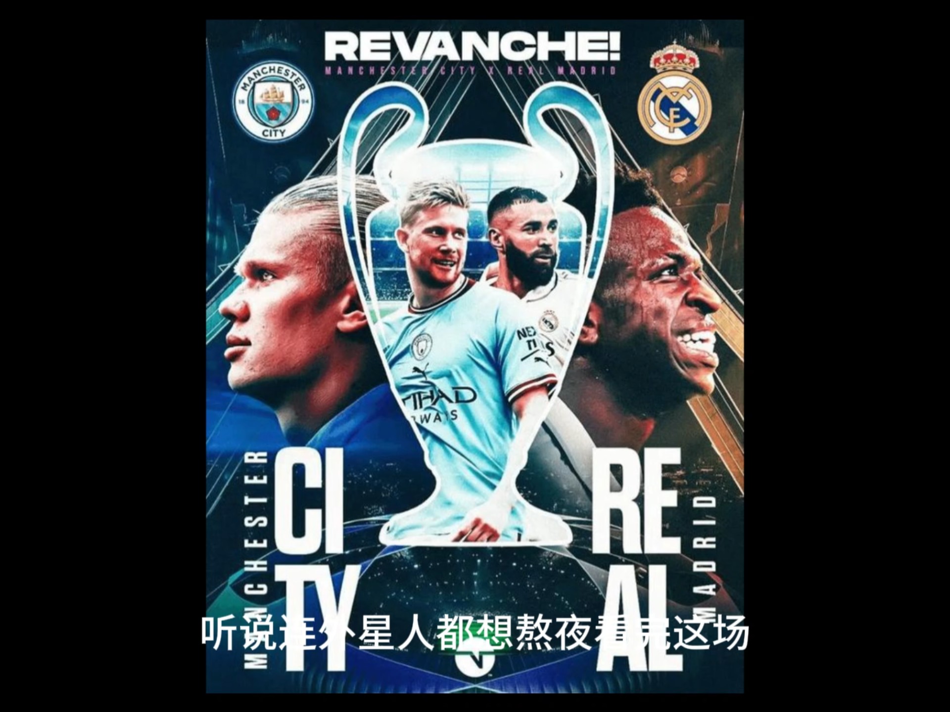 曼城大胜晋级，欧冠豪门实力无可匹敌